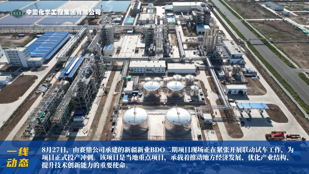 0020240902-中國(guó)化學(xué)每周新聞速覽（20240826-20240901）_08.jpg.jpg