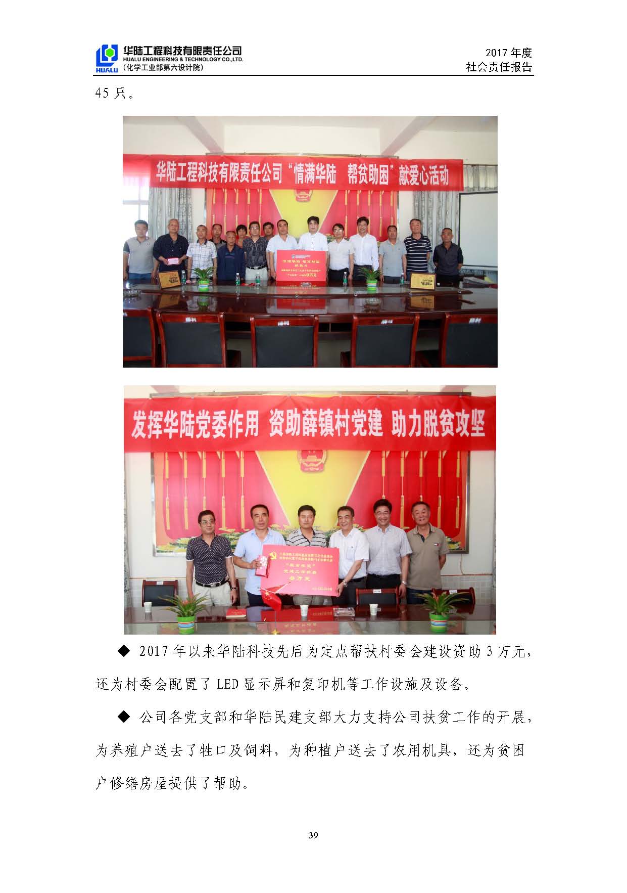 華陸工程科技有限責(zé)任公司2017年社會責(zé)任報(bào)告_頁面_40.jpg
