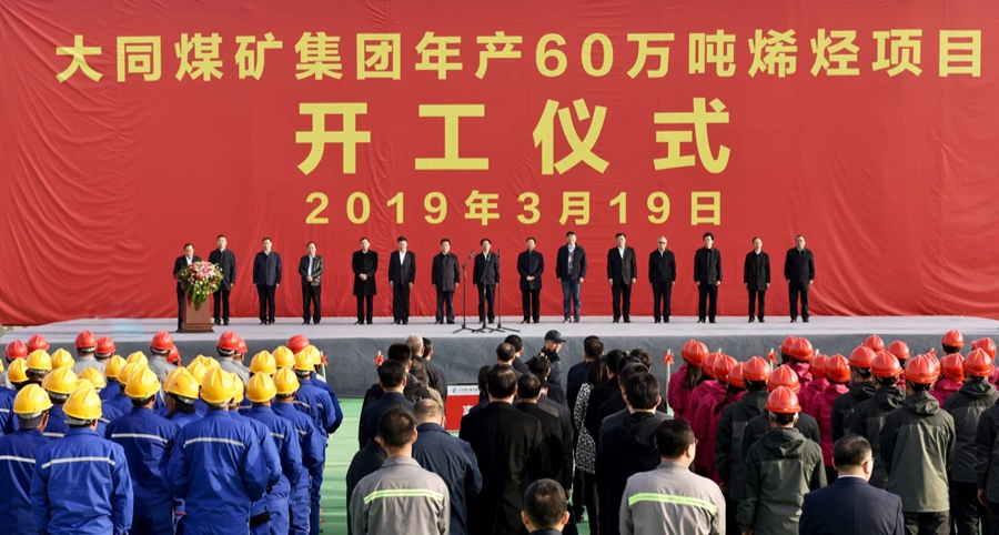 1-同煤烯烴開(kāi)工儀式現(xiàn)場(chǎng)-20190319.jpg