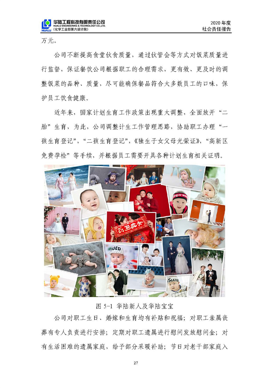 華陸工程科技有限責(zé)任公司2020年社會責(zé)任報告（終稿）_頁面_28.jpg