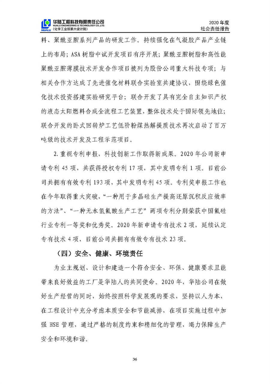華陸工程科技有限責(zé)任公司2020年社會責(zé)任報告（終稿）_頁面_37.jpg