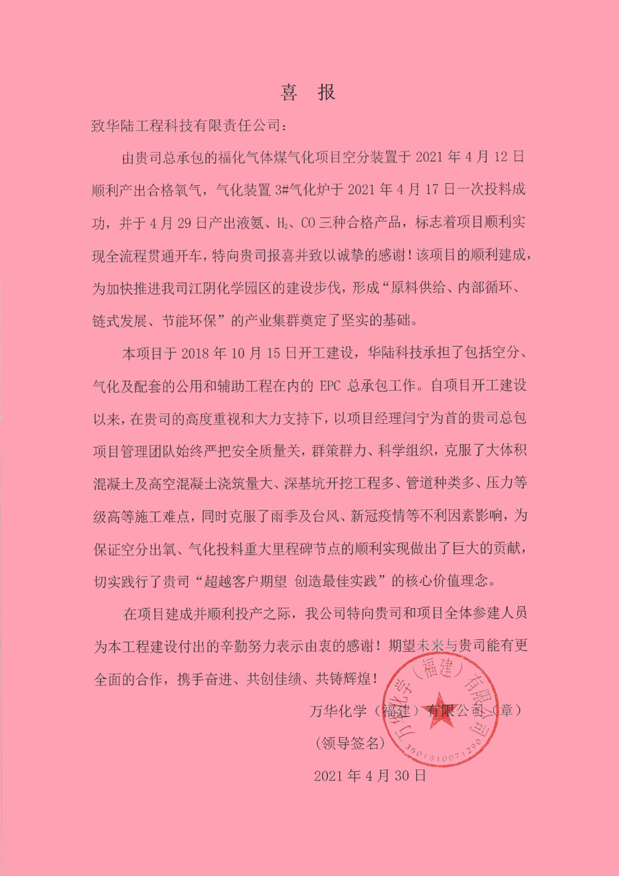 2021-04-30 ?；瘹怏w煤氣化項目喜報.jpg